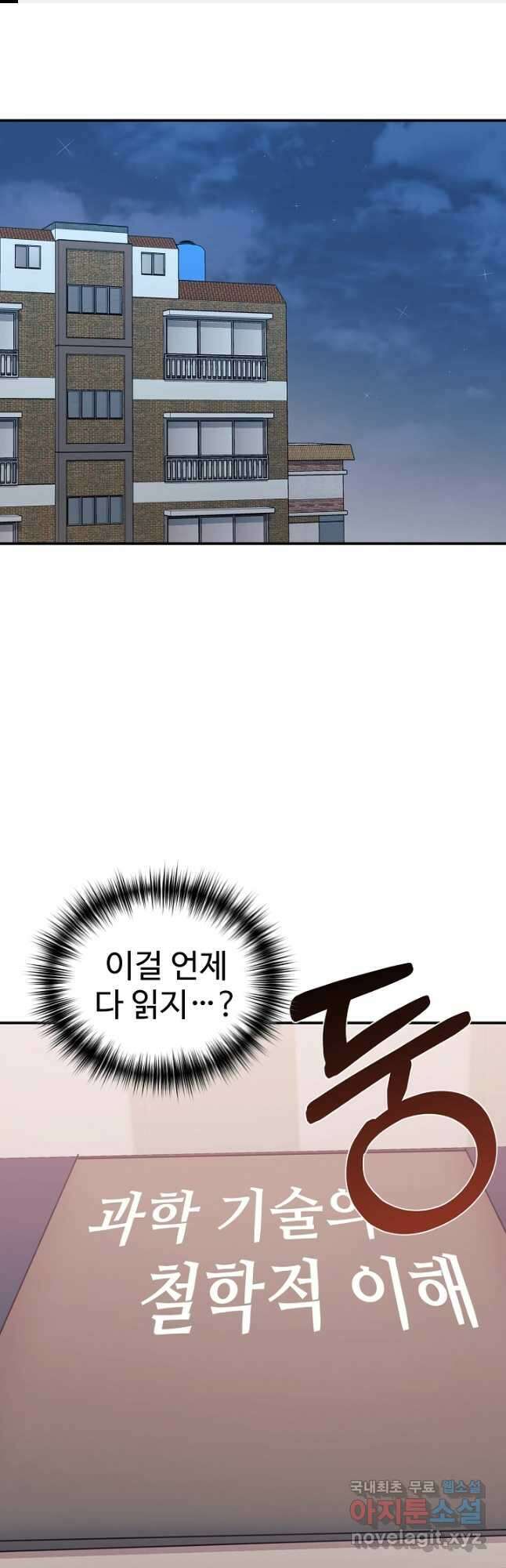 내 딸은 드래곤! 51화 1