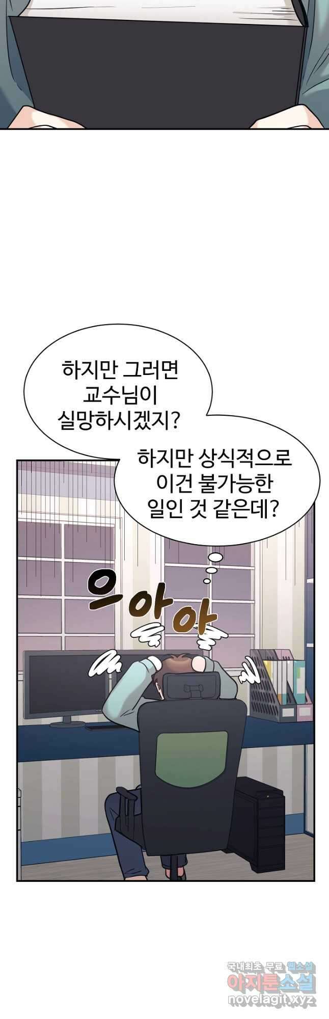 내 딸은 드래곤! 51화 3