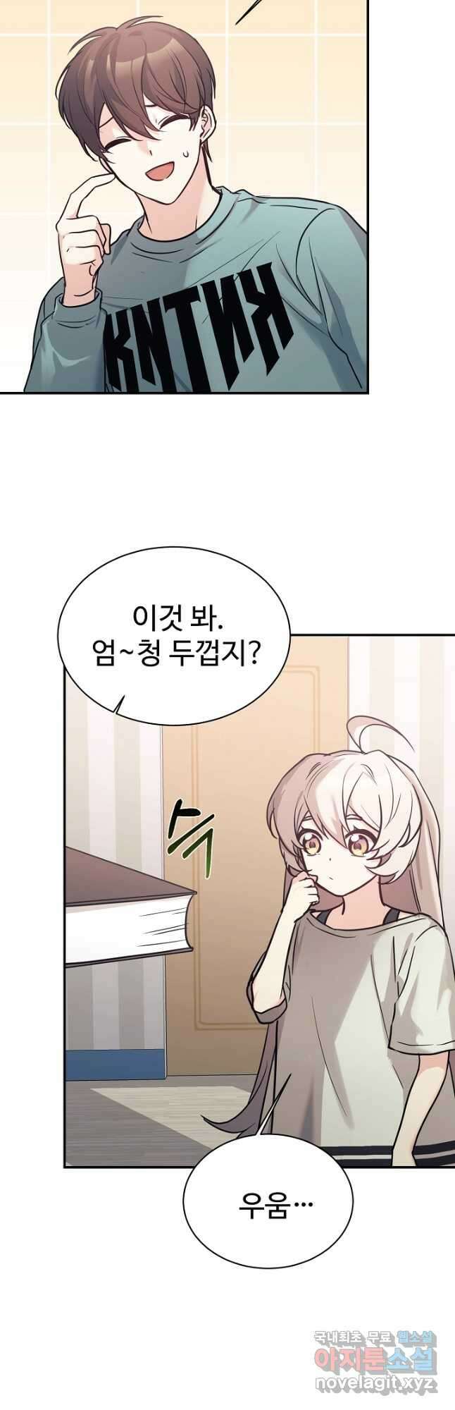 내 딸은 드래곤! 51화 5