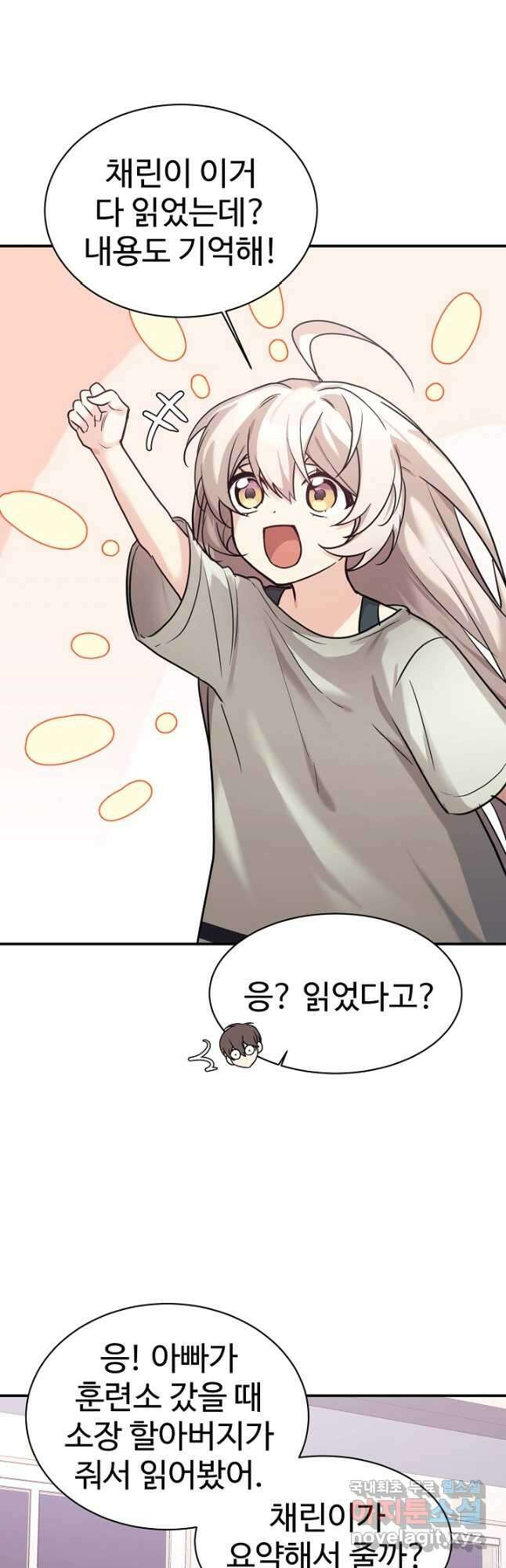 내 딸은 드래곤! 51화 6