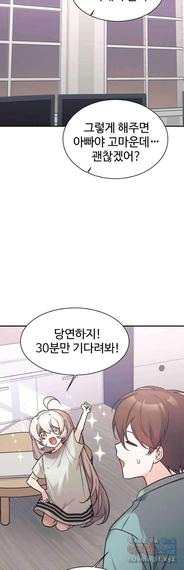 내 딸은 드래곤! 51화 7