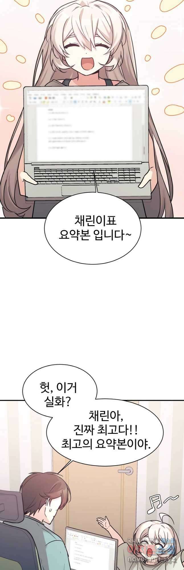 내 딸은 드래곤! 51화 9