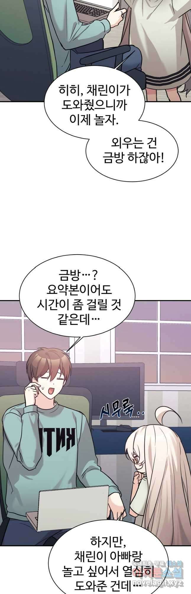 내 딸은 드래곤! 51화 10