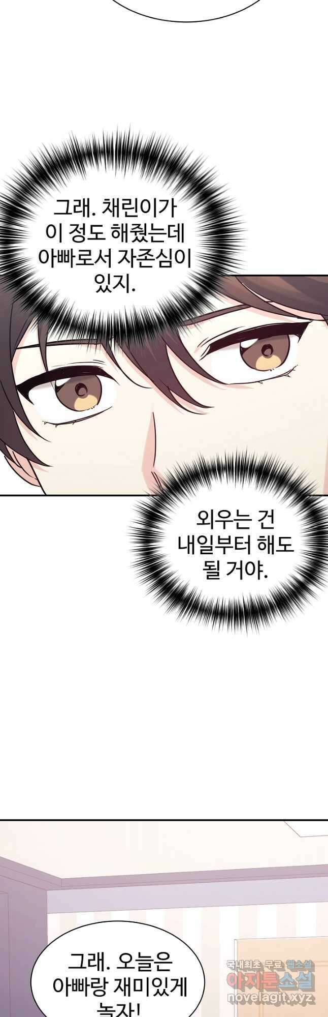 내 딸은 드래곤! 51화 11