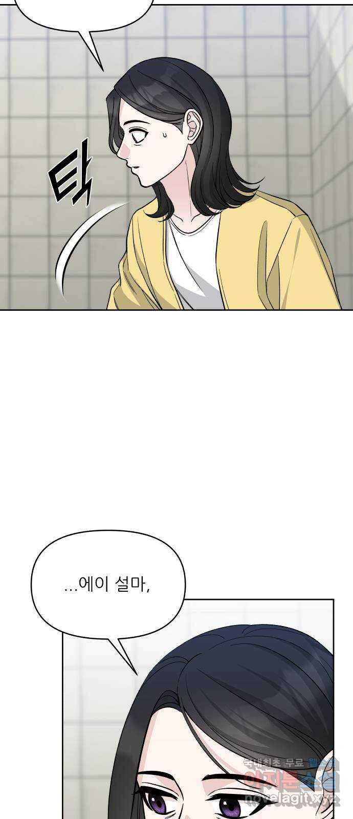 교환학생(네이버) 86화 3