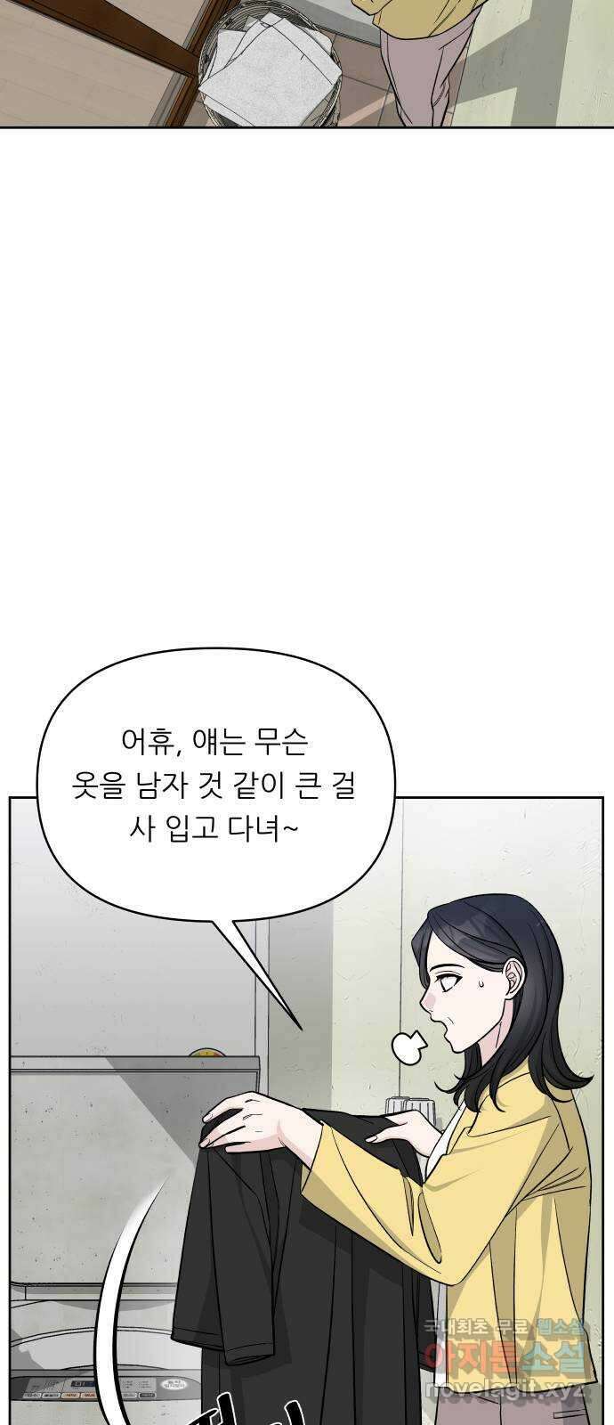 교환학생(네이버) 86화 5