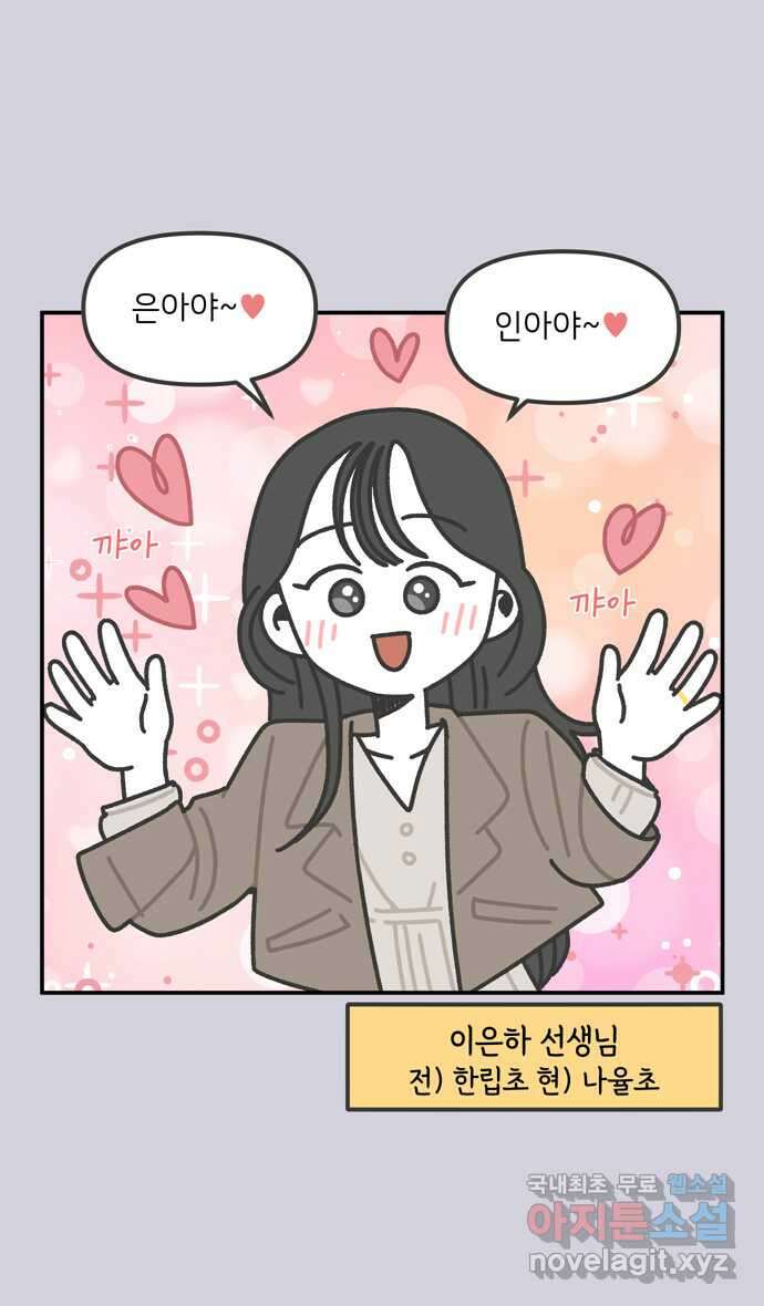그냥 선생님 47화 2