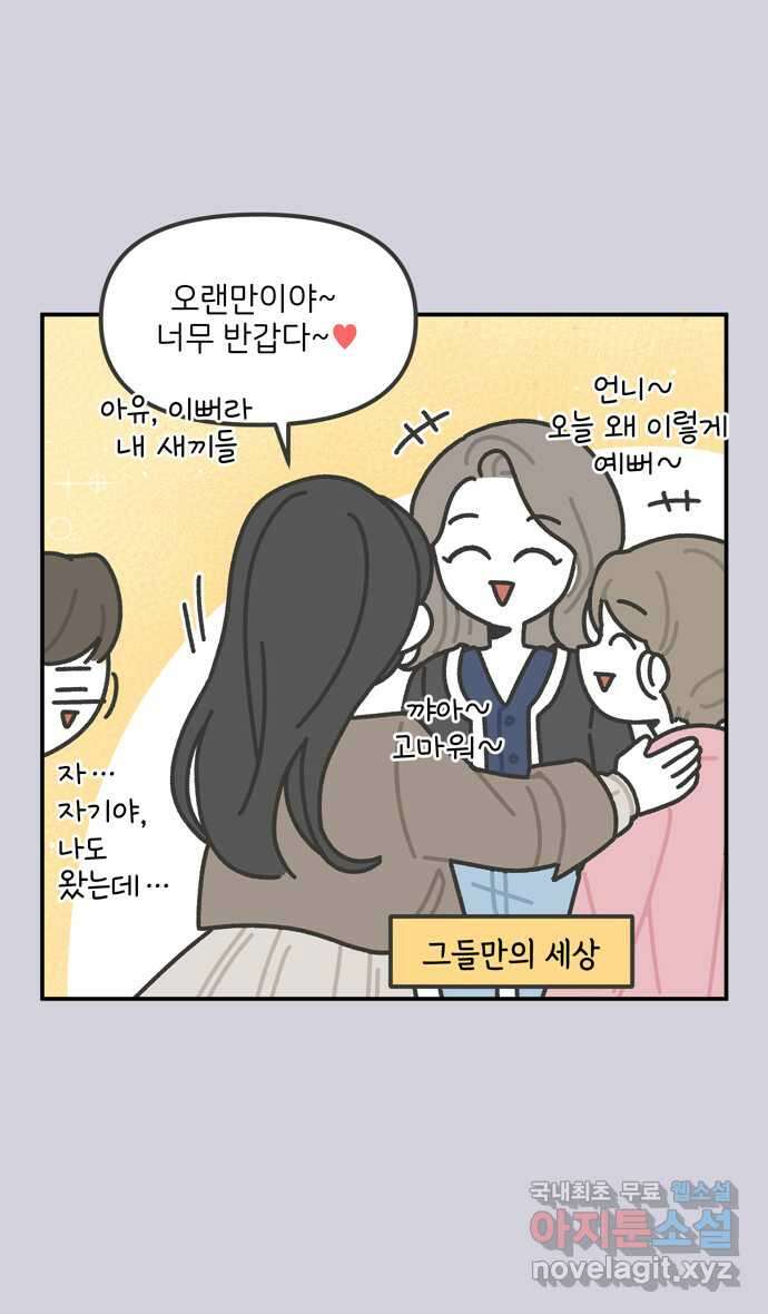 그냥 선생님 47화 3