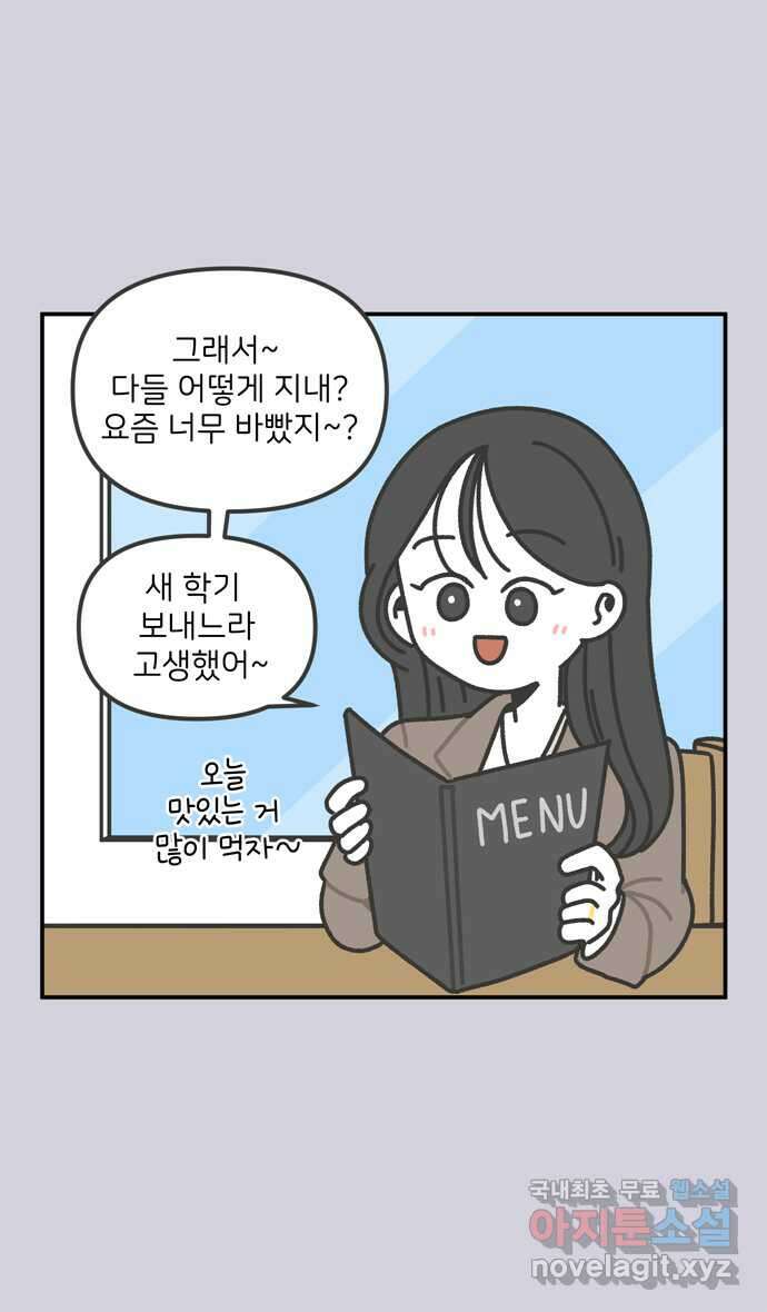 그냥 선생님 47화 4