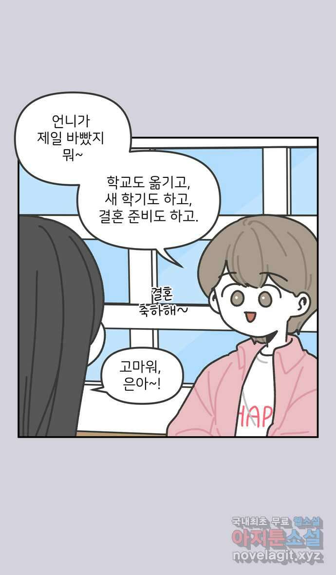 그냥 선생님 47화 5