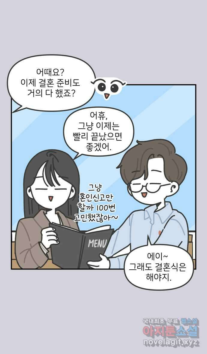 그냥 선생님 47화 6