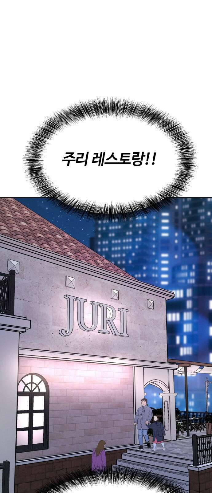 거짓말의 뉘앙스 6화 1