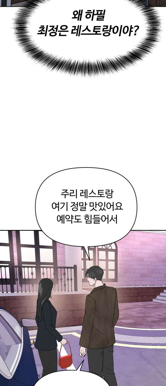 거짓말의 뉘앙스 6화 2