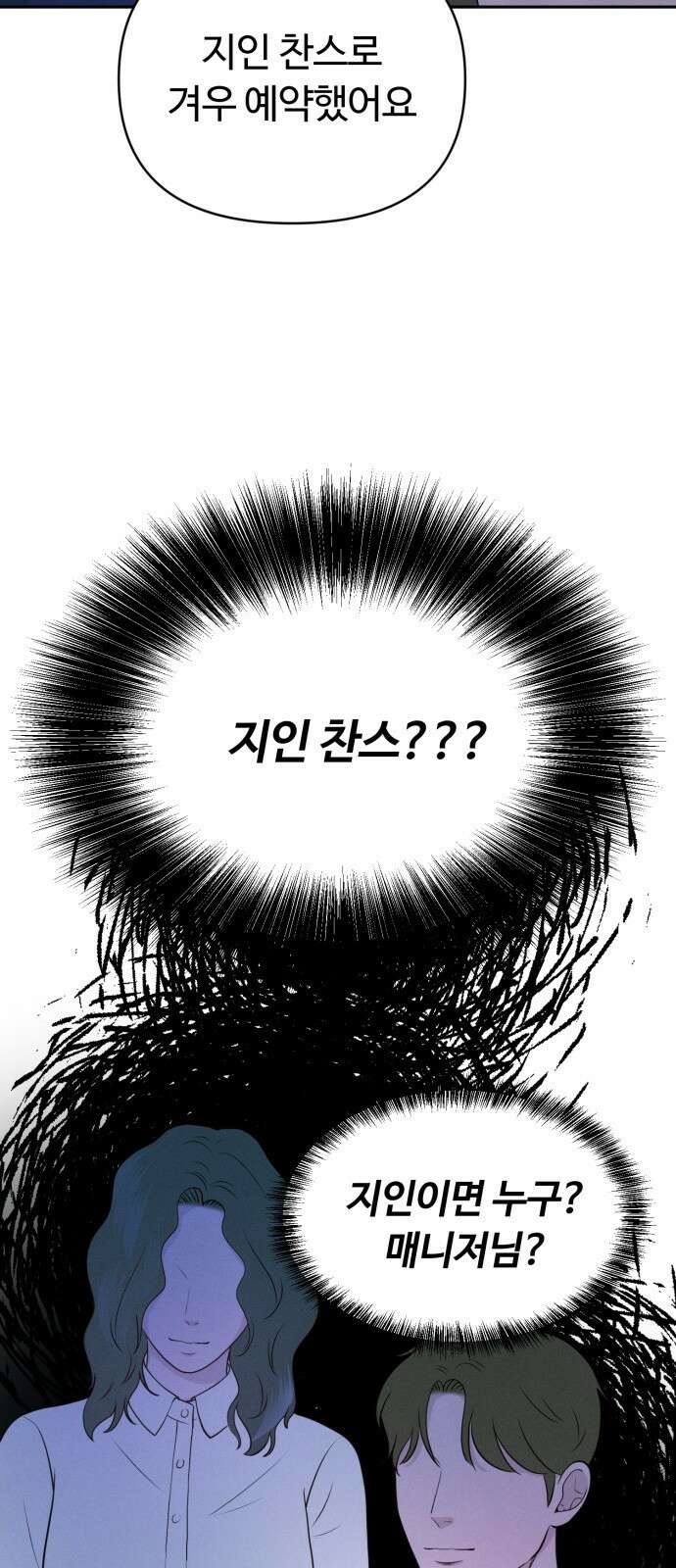 거짓말의 뉘앙스 6화 3