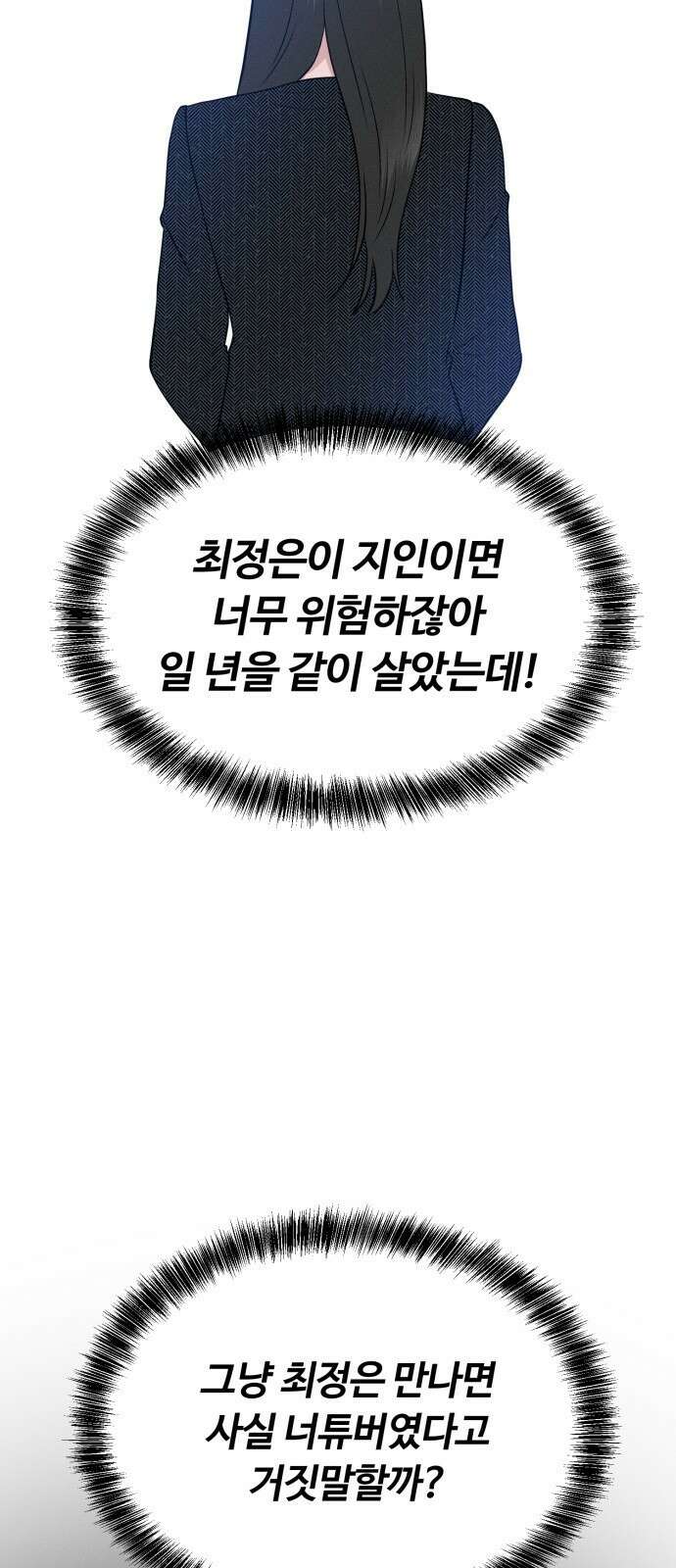 거짓말의 뉘앙스 6화 5
