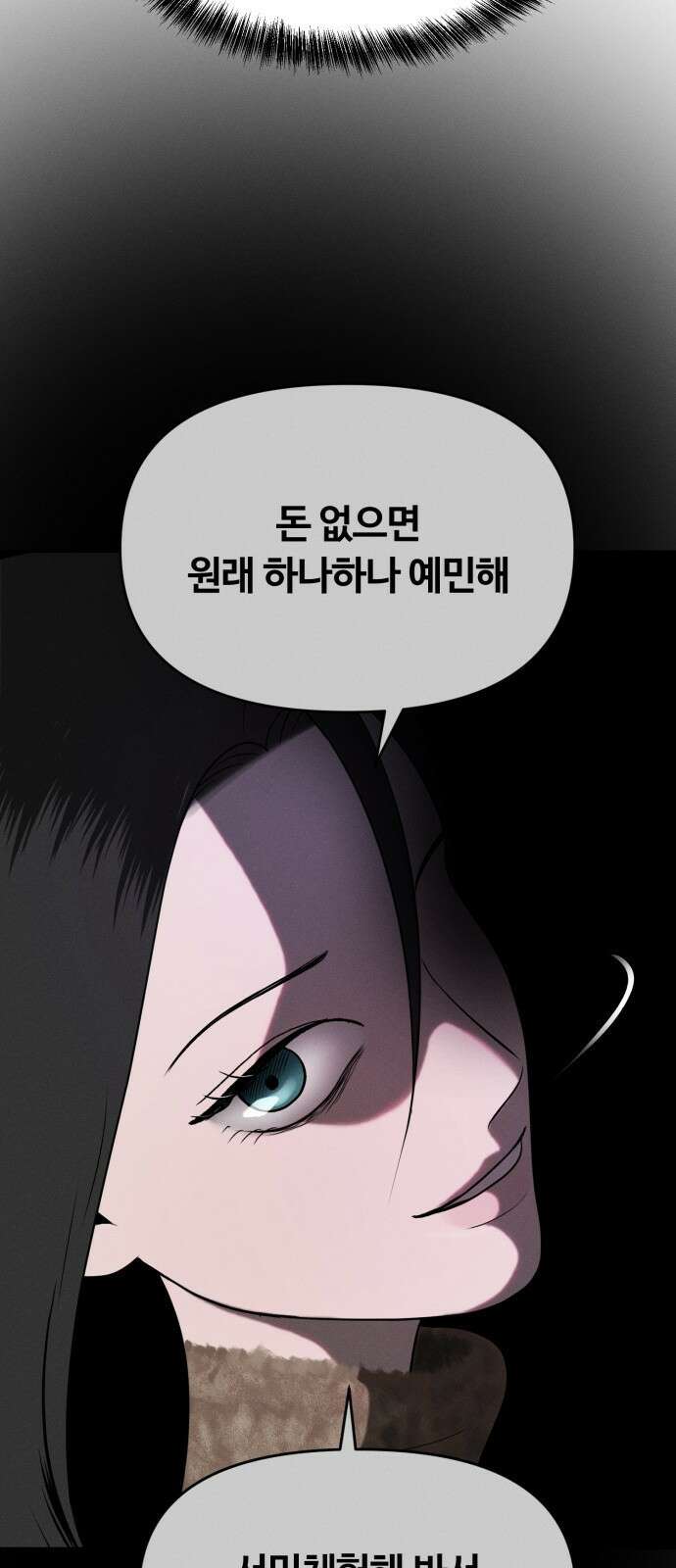 거짓말의 뉘앙스 6화 6
