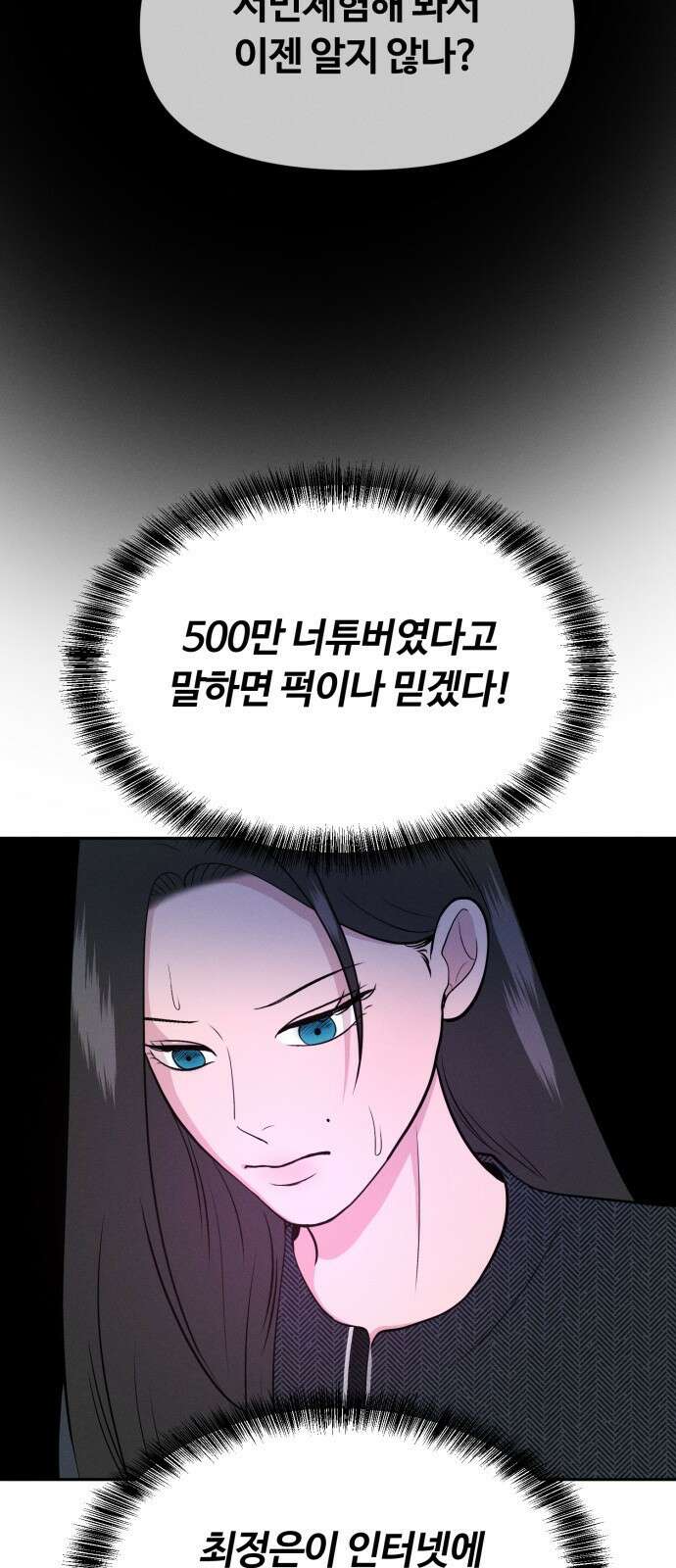 거짓말의 뉘앙스 6화 7