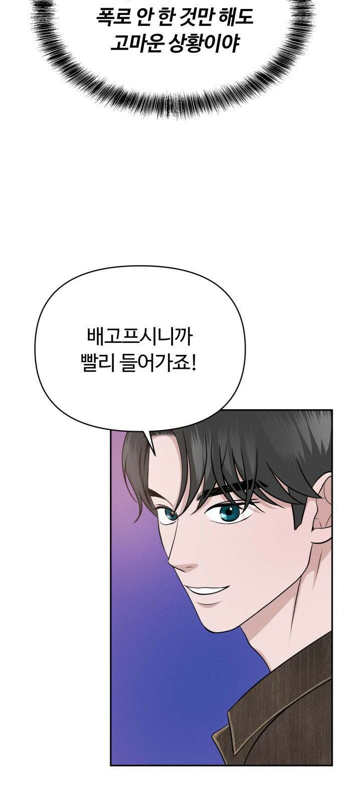 거짓말의 뉘앙스 6화 8