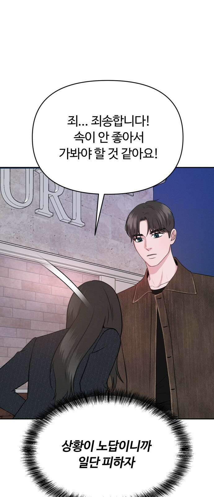 거짓말의 뉘앙스 6화 9