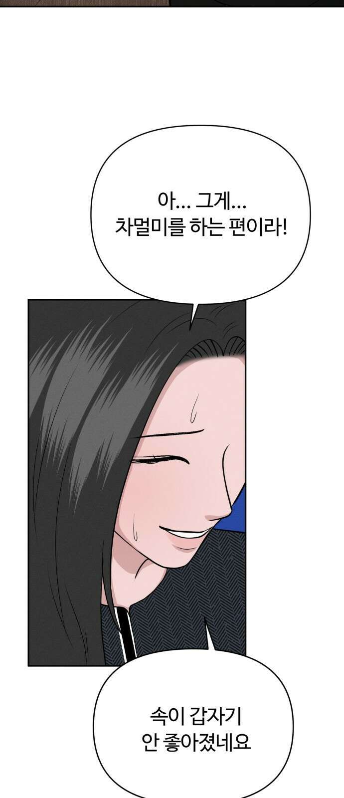 거짓말의 뉘앙스 6화 11