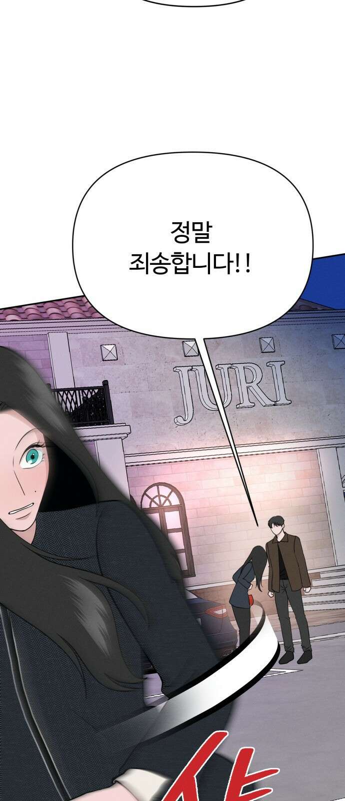 거짓말의 뉘앙스 6화 12