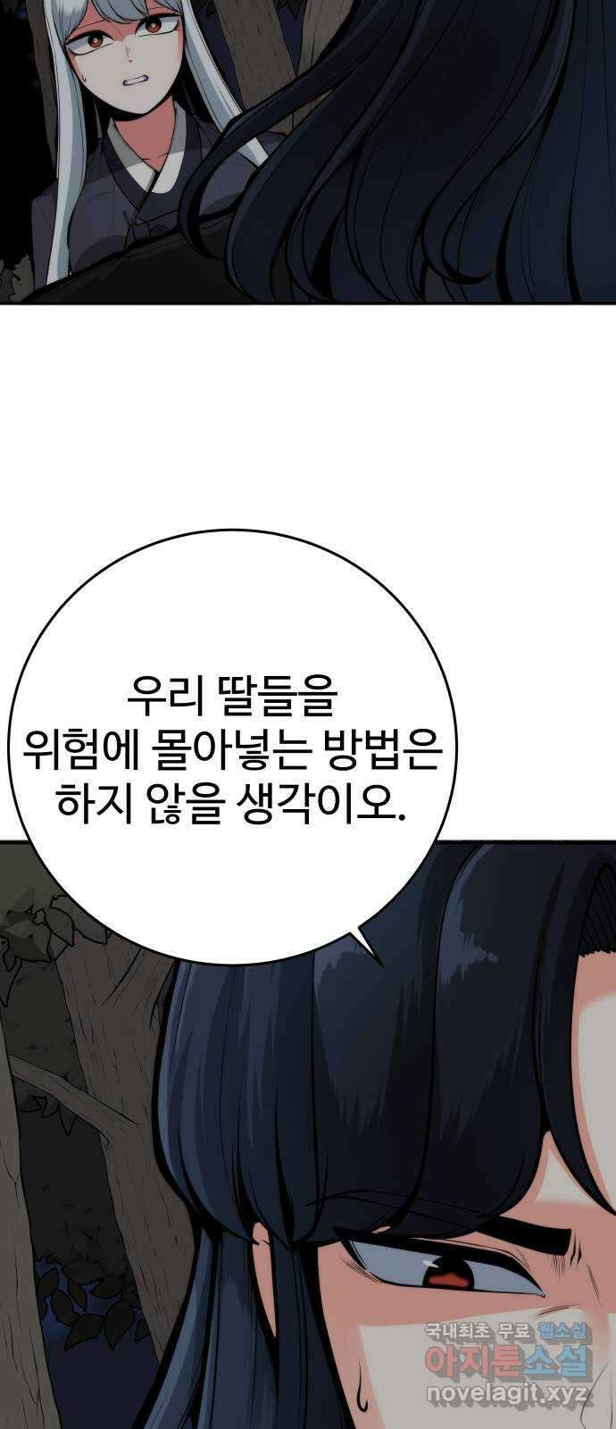 여우자매 48화. 약점 1 4