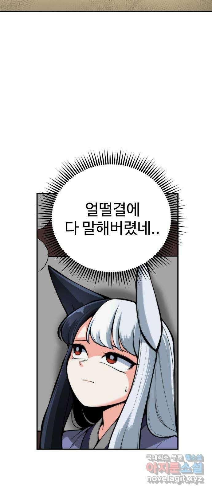 여우자매 48화. 약점 1 11
