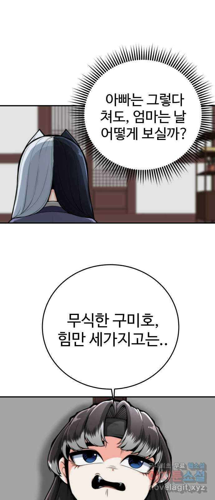 여우자매 48화. 약점 1 12