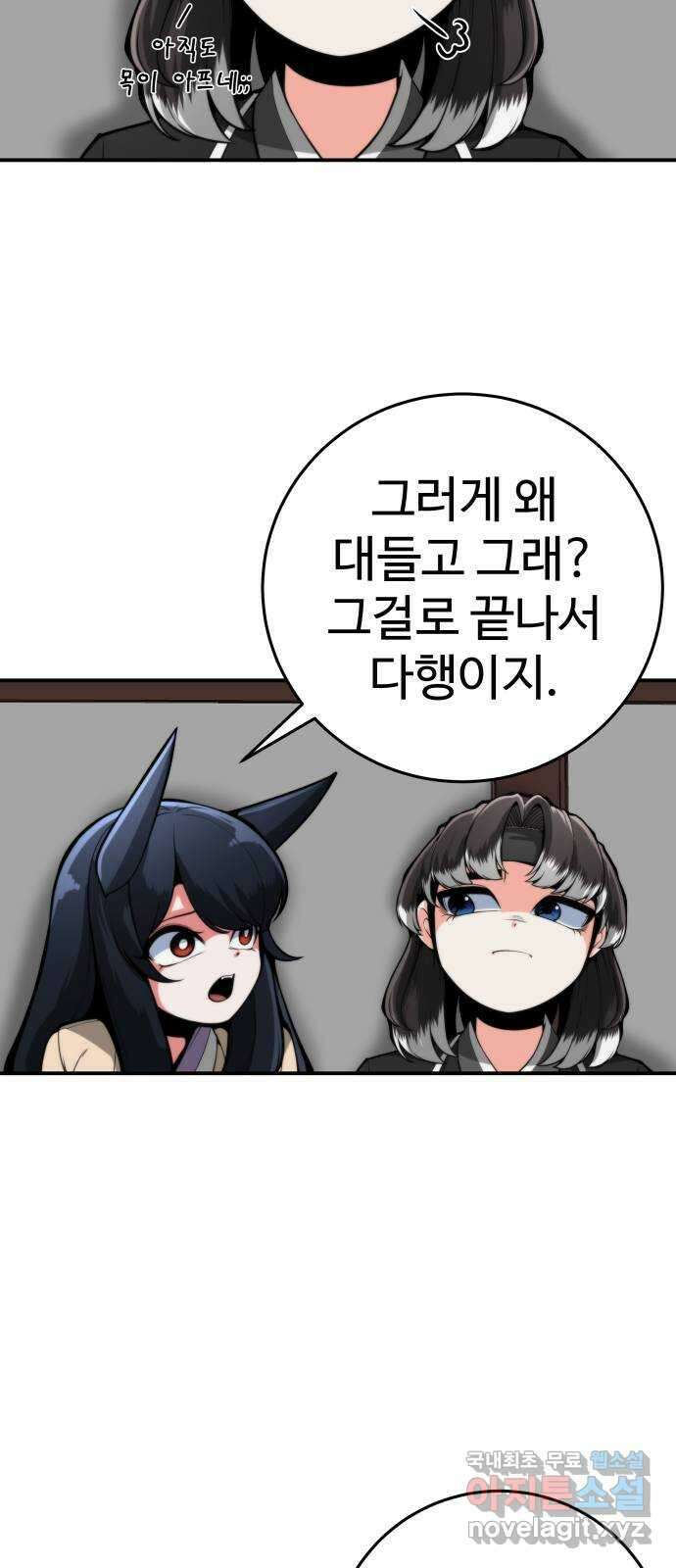 여우자매 48화. 약점 1 13