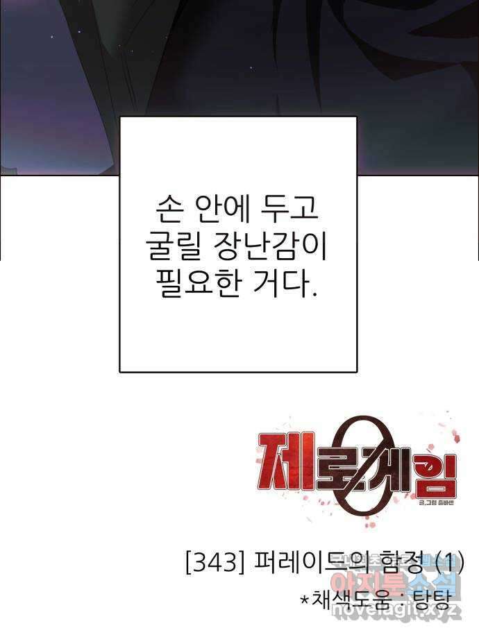 제로게임 [343] 퍼레이드의 함정 (1) 62