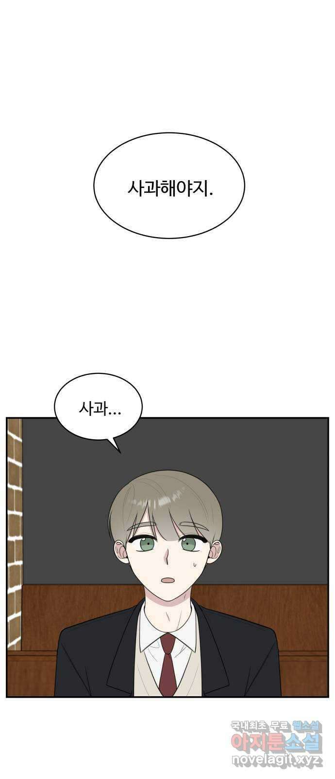 짝사랑의 마침표 69화 1