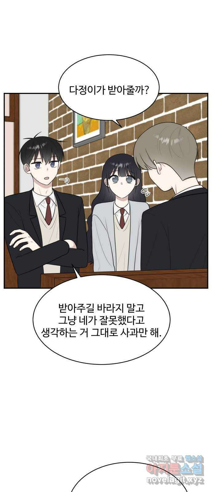 짝사랑의 마침표 69화 2