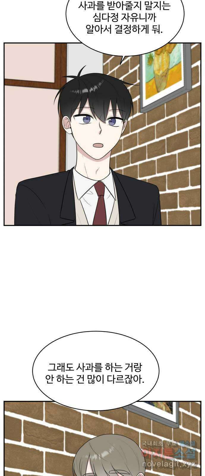 짝사랑의 마침표 69화 3
