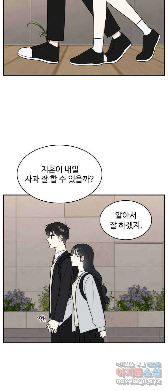 짝사랑의 마침표 69화 8