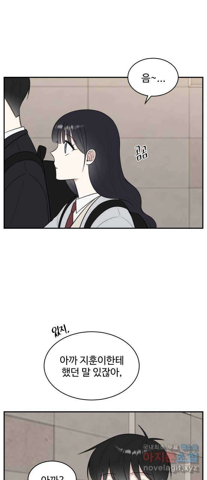 짝사랑의 마침표 69화 9