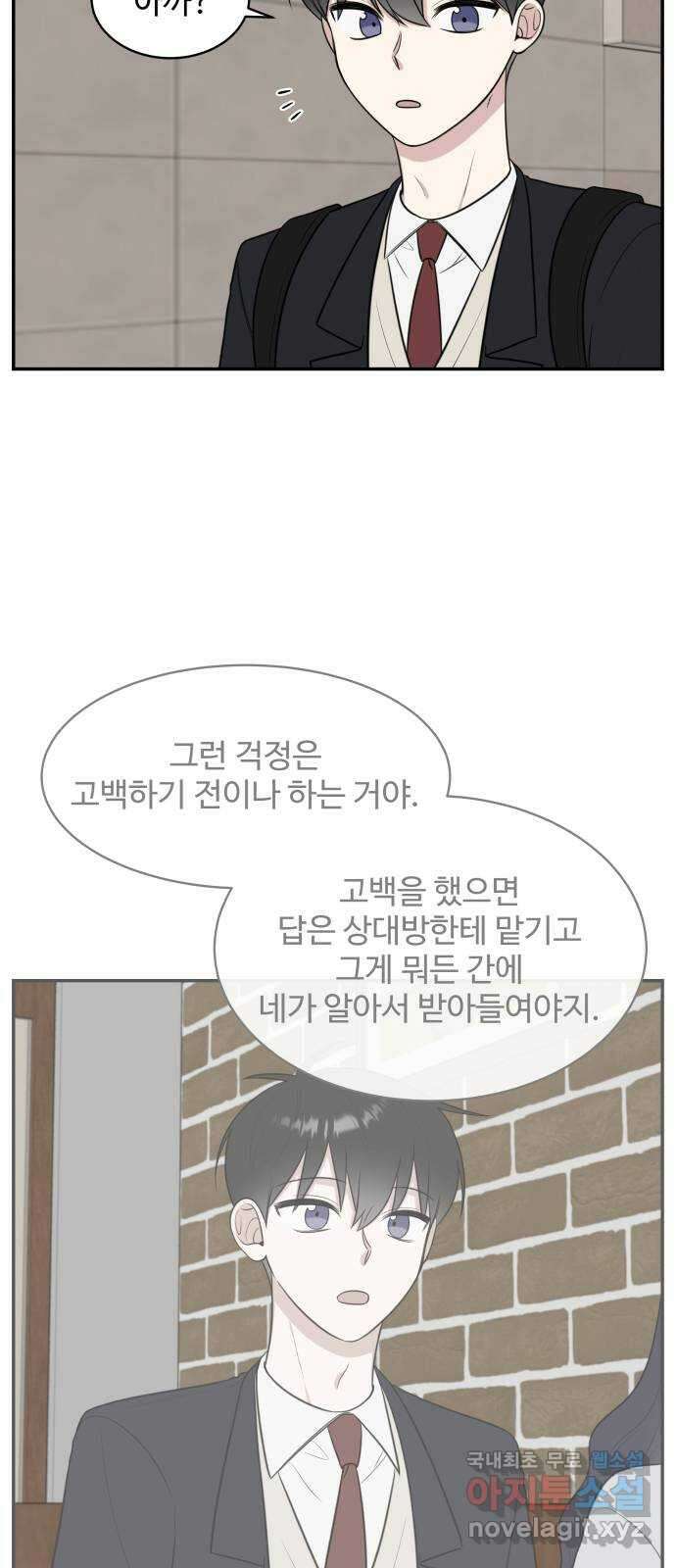 짝사랑의 마침표 69화 10