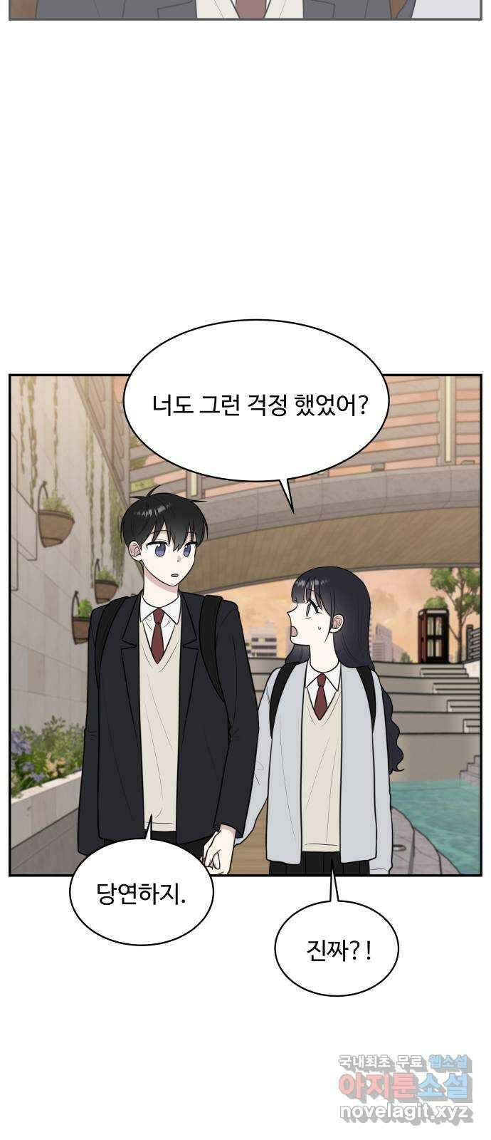 짝사랑의 마침표 69화 11