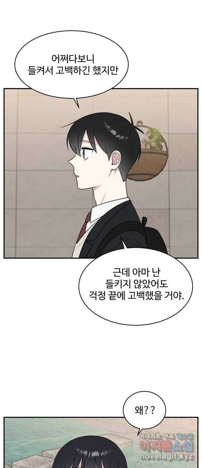 짝사랑의 마침표 69화 12