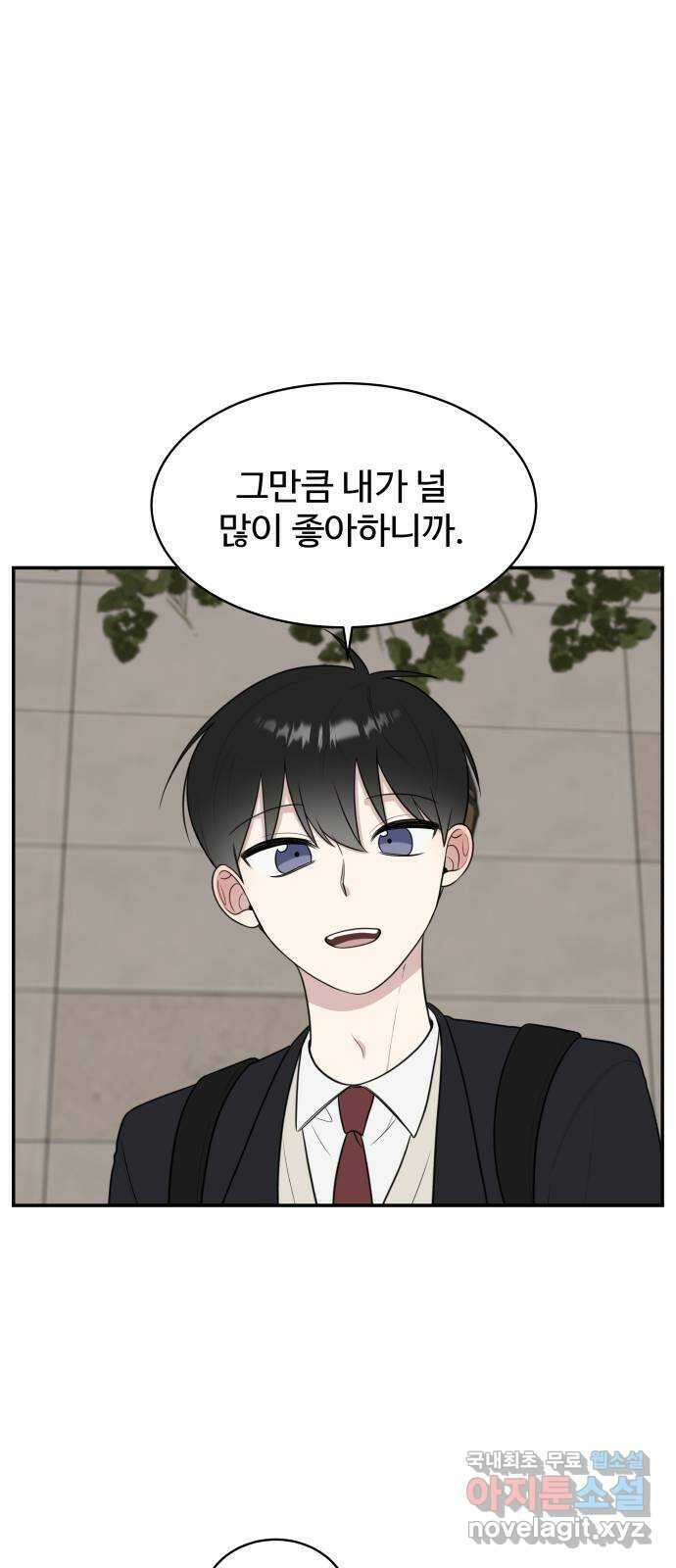 짝사랑의 마침표 69화 14