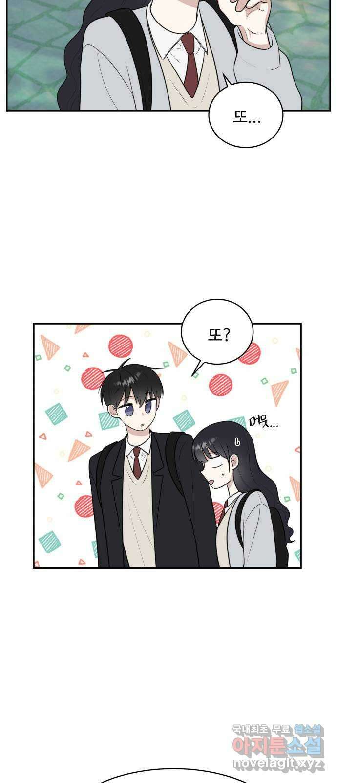 짝사랑의 마침표 69화 19