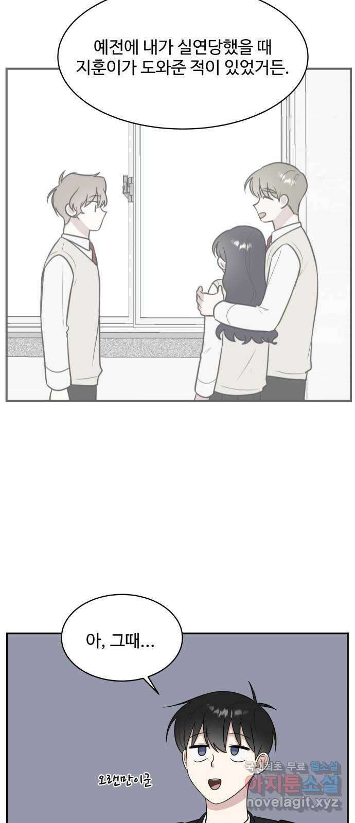 짝사랑의 마침표 69화 20