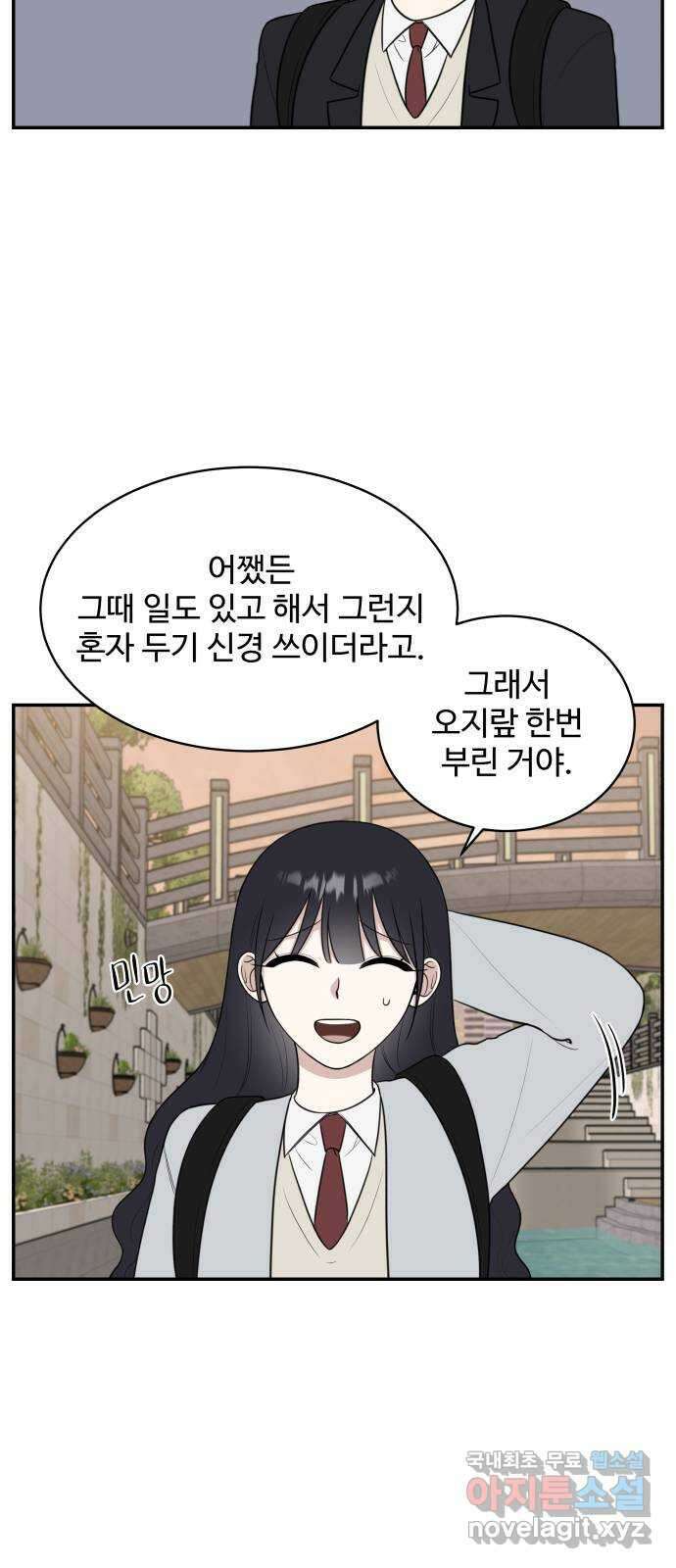 짝사랑의 마침표 69화 21