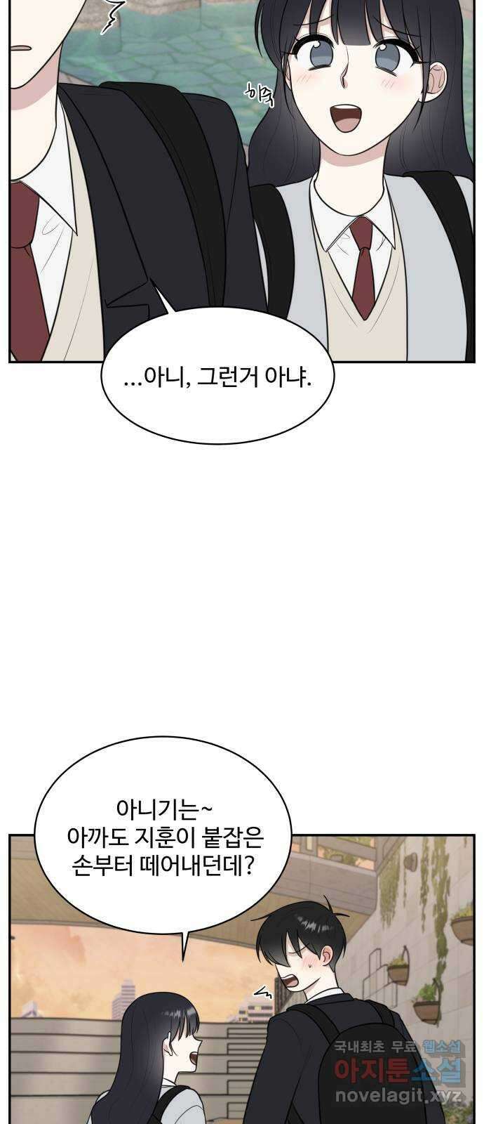 짝사랑의 마침표 69화 23