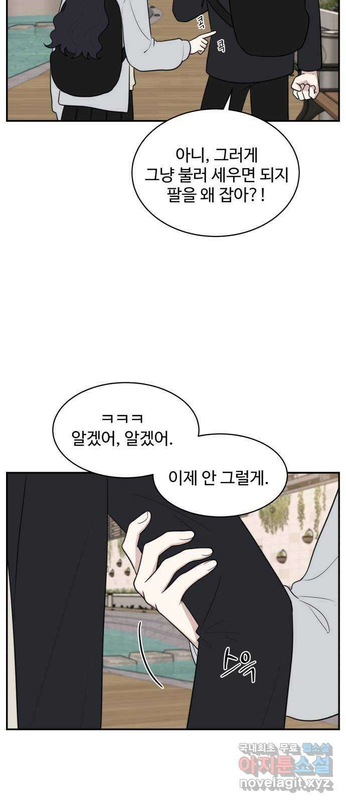 짝사랑의 마침표 69화 24