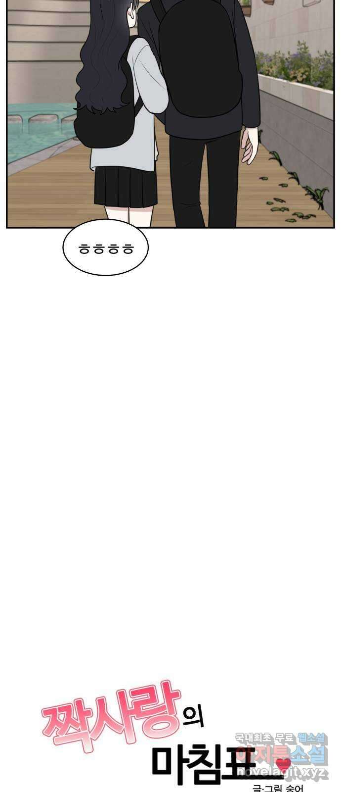 짝사랑의 마침표 69화 27