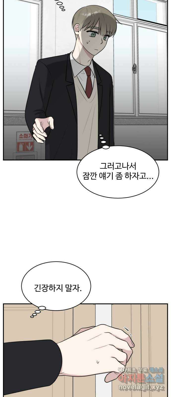 짝사랑의 마침표 69화 30