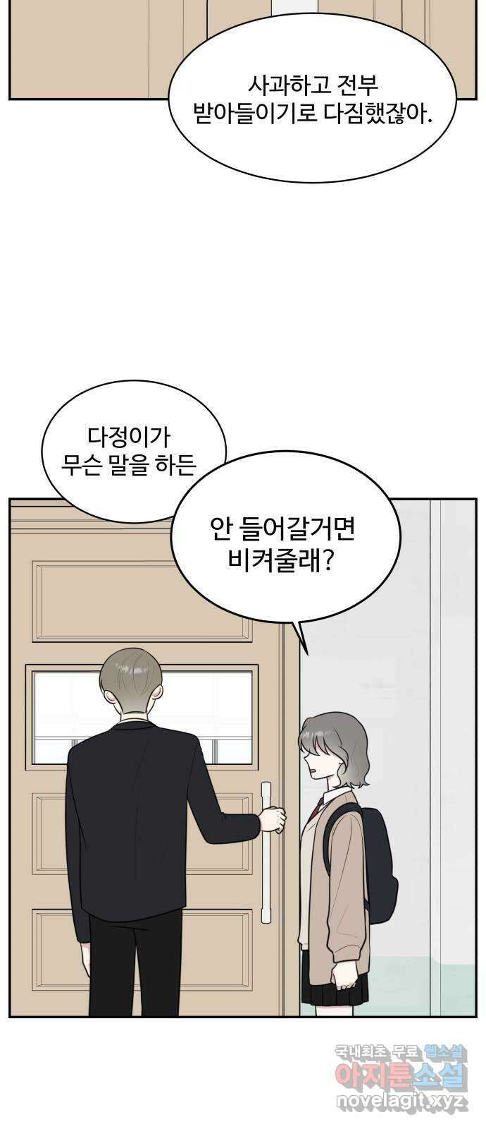 짝사랑의 마침표 69화 31