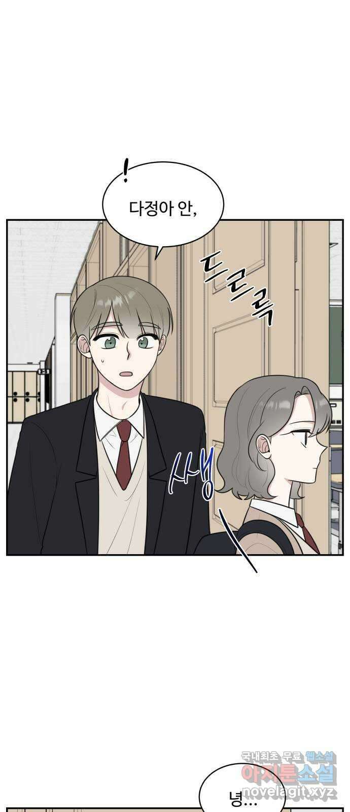 짝사랑의 마침표 69화 32