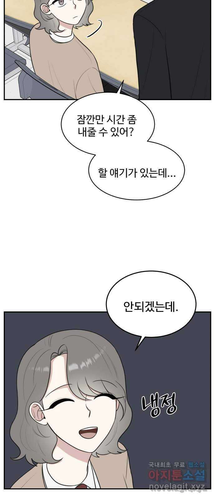 짝사랑의 마침표 69화 37