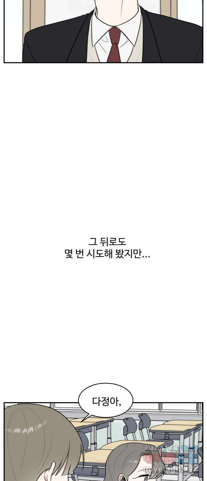 짝사랑의 마침표 69화 40